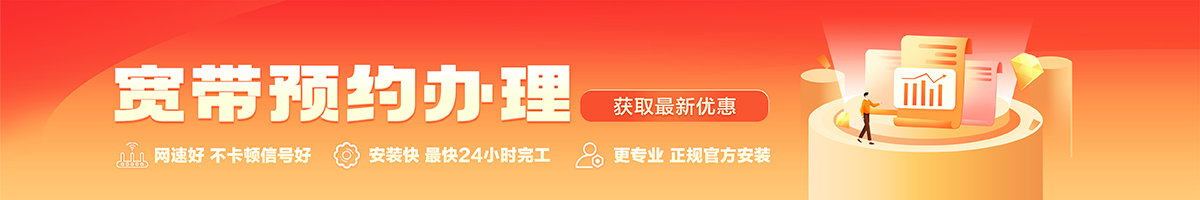 钟山宽带办理安装 钟山宽带在线办理入口
